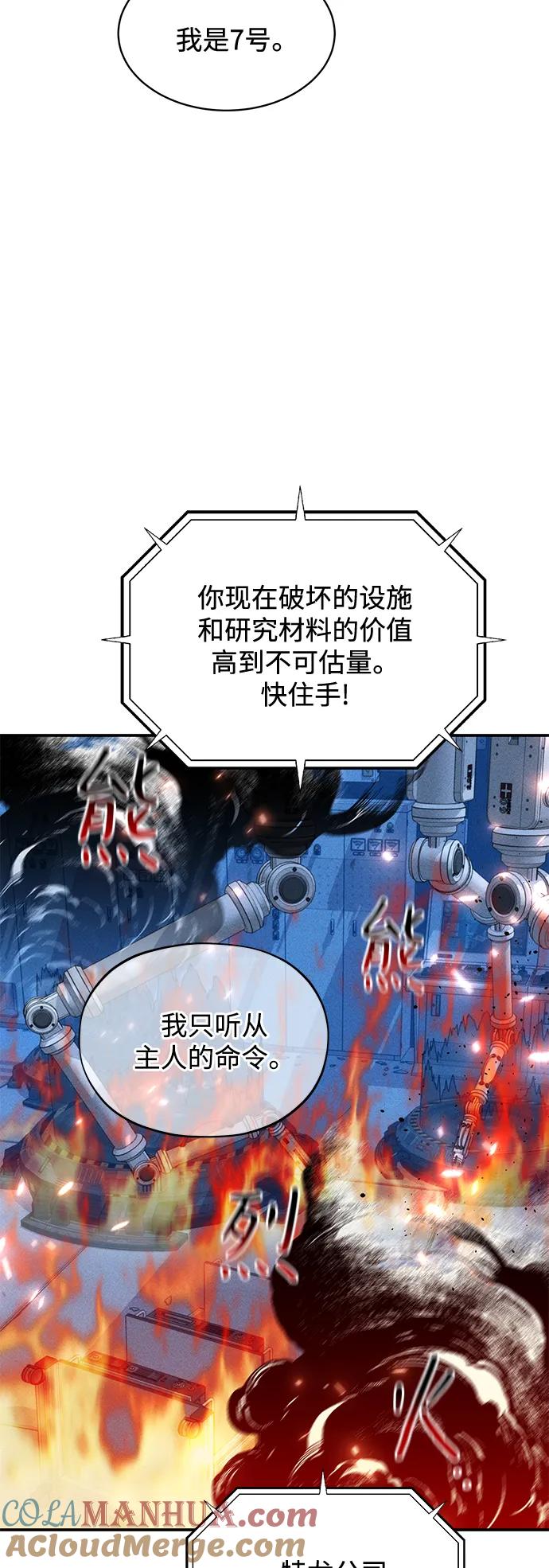用分身自动狩猎 [第67话] 传言 第22页