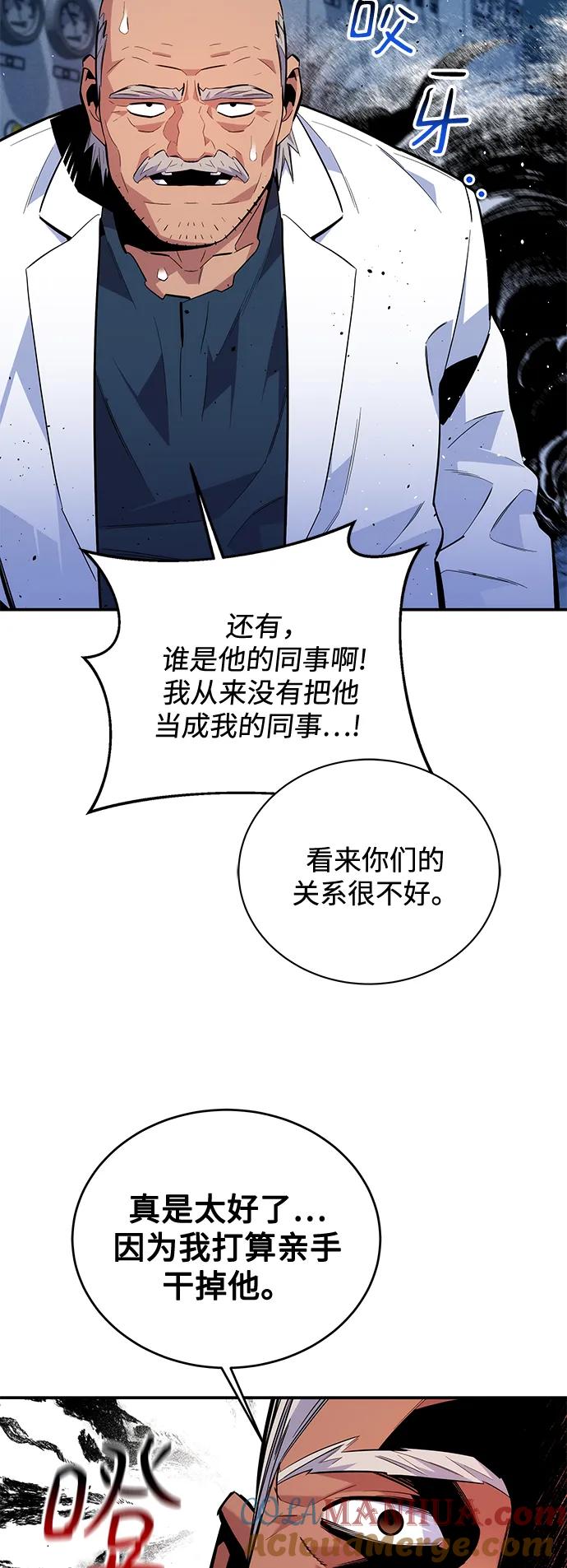 用分身自动狩猎 [第68话] 臭名昭著 第4页
