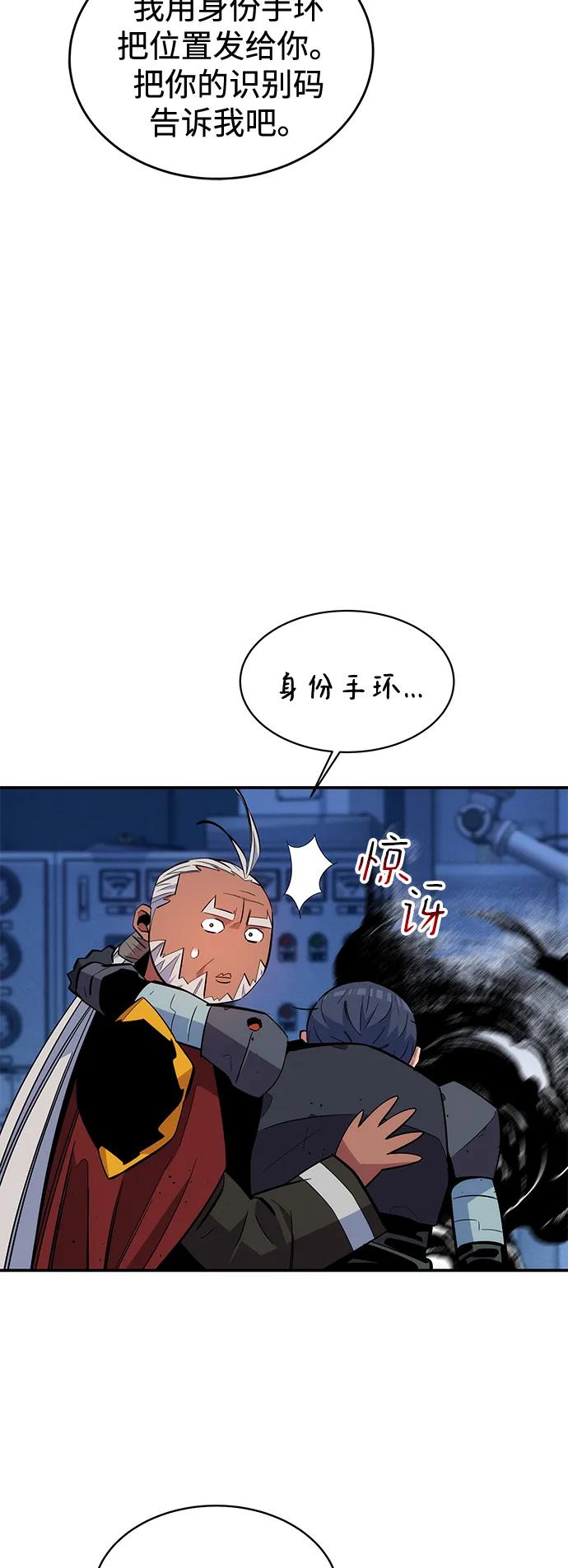 用分身自动狩猎 [第68话] 臭名昭著 第8页