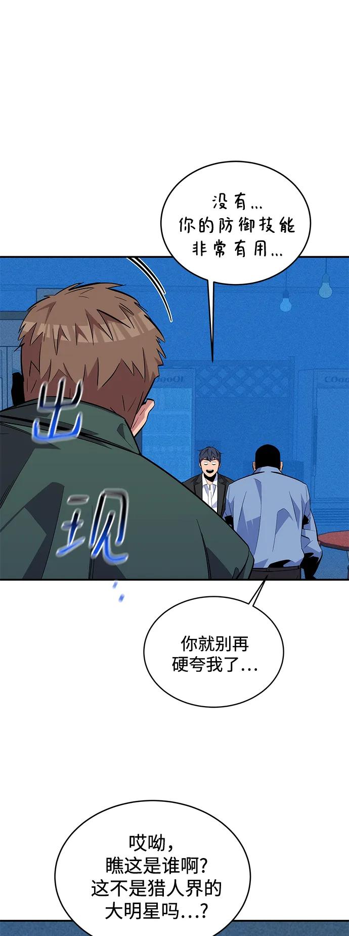 用分身自动狩猎 [第68话] 臭名昭著 第27页