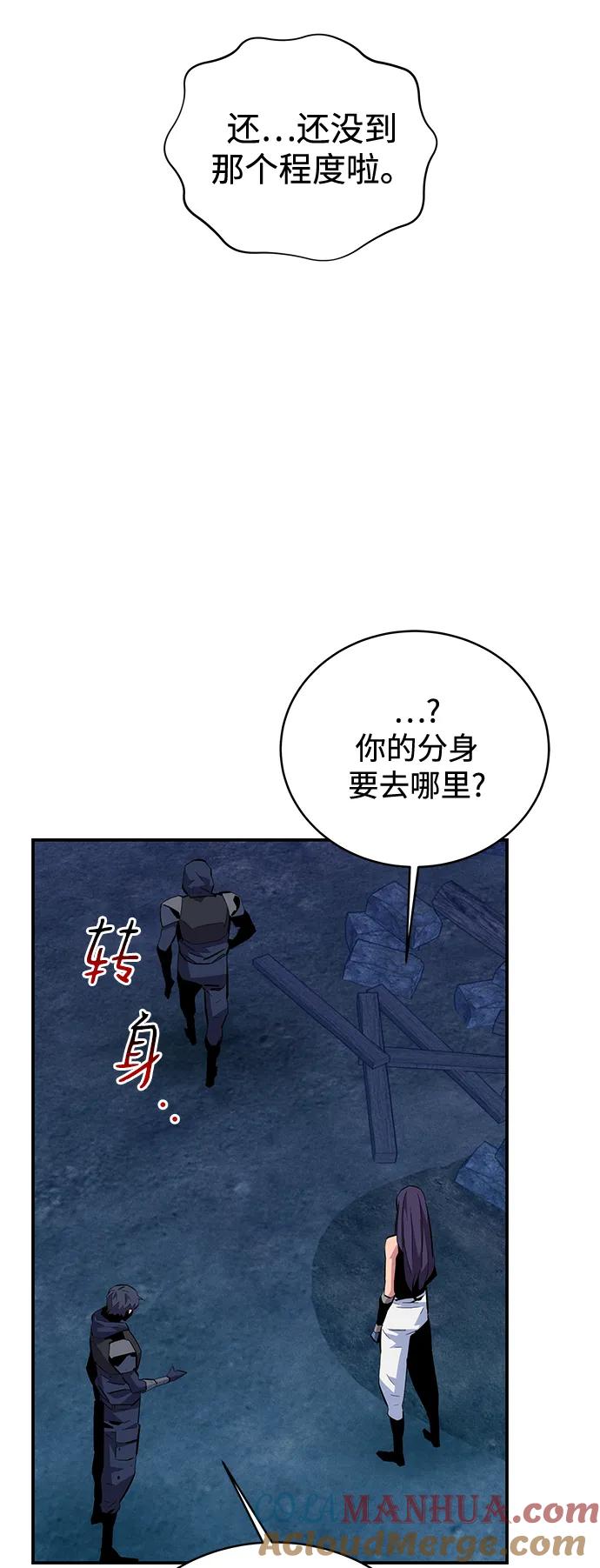 用分身自动狩猎 [第68话] 臭名昭著 第64页