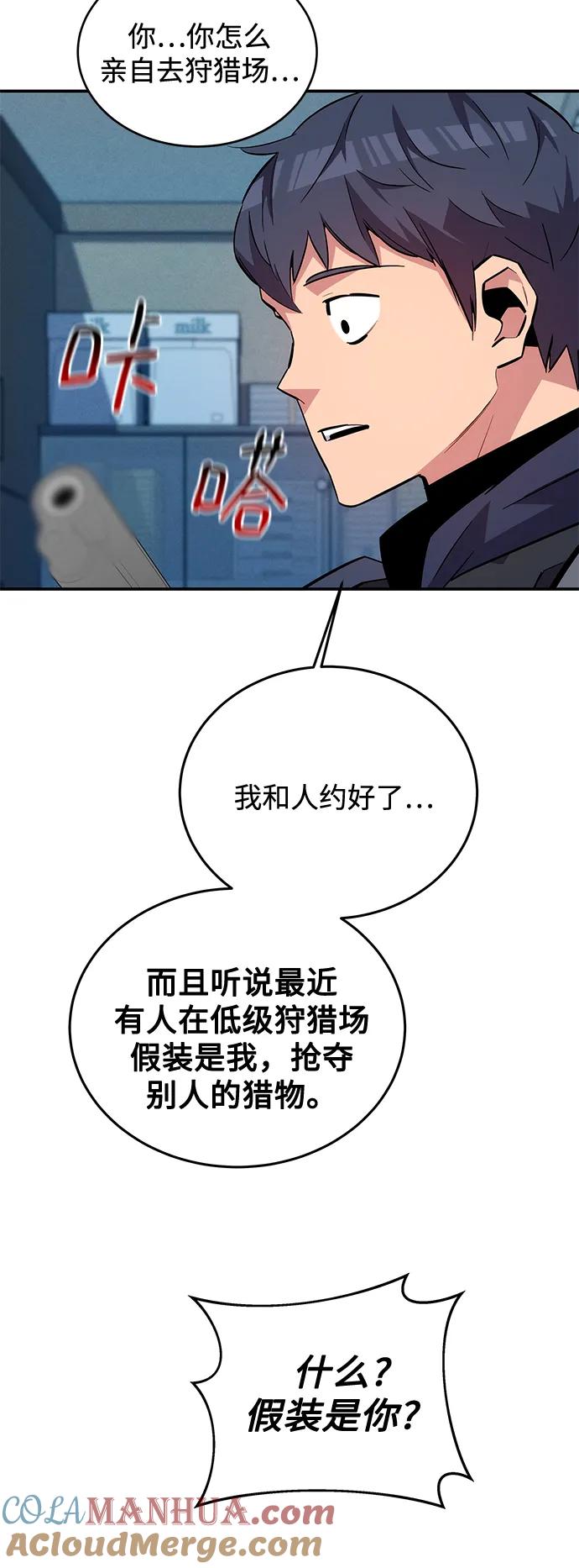 用分身自动狩猎 [第68话] 臭名昭著 第55页