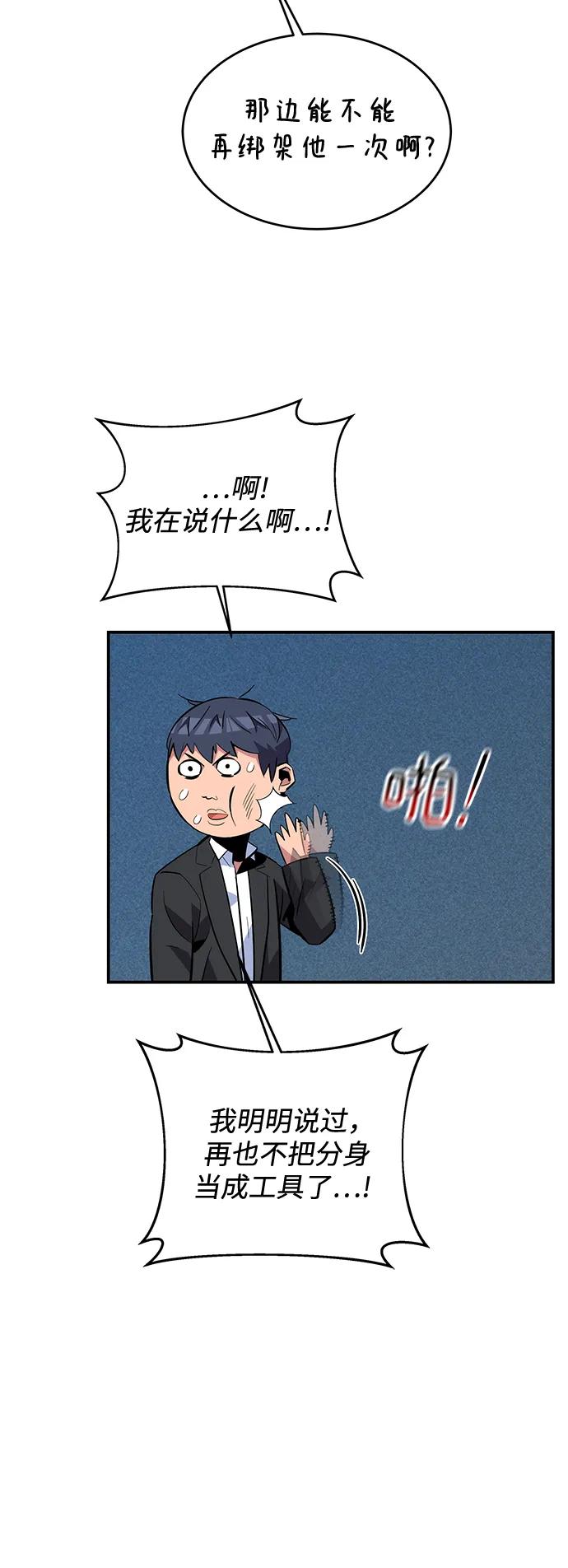 用分身自动狩猎 [第68话] 臭名昭著 第18页
