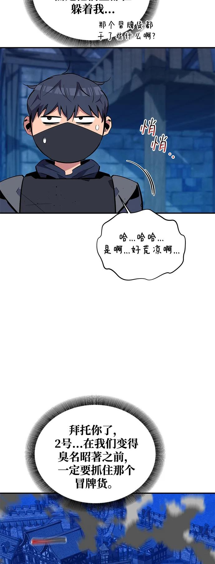 用分身自动狩猎 [第68话] 臭名昭著 第66页