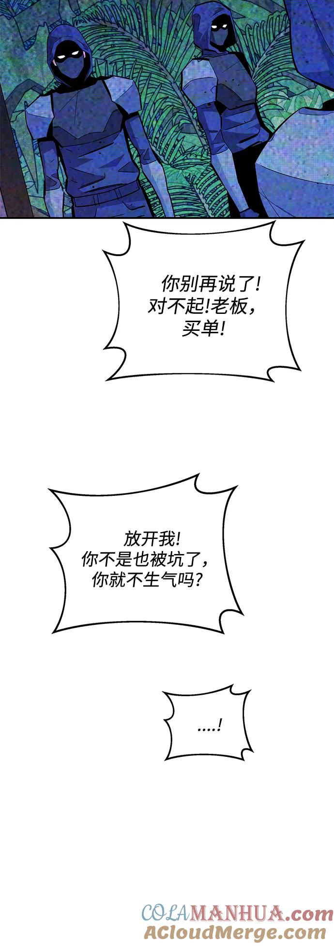 用分身自动狩猎 [第68话] 臭名昭著 第37页