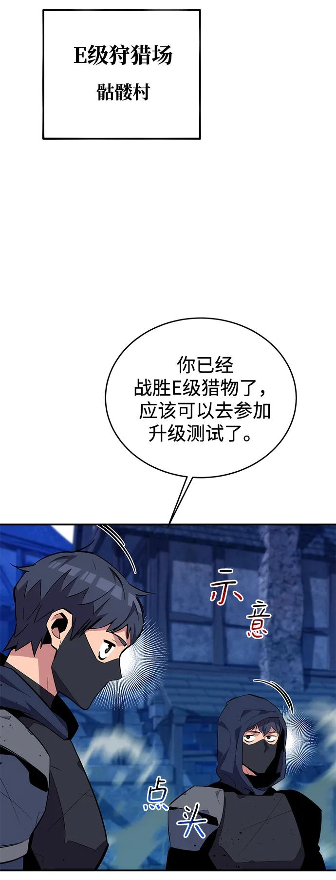 用分身自动狩猎 [第68话] 臭名昭著 第63页