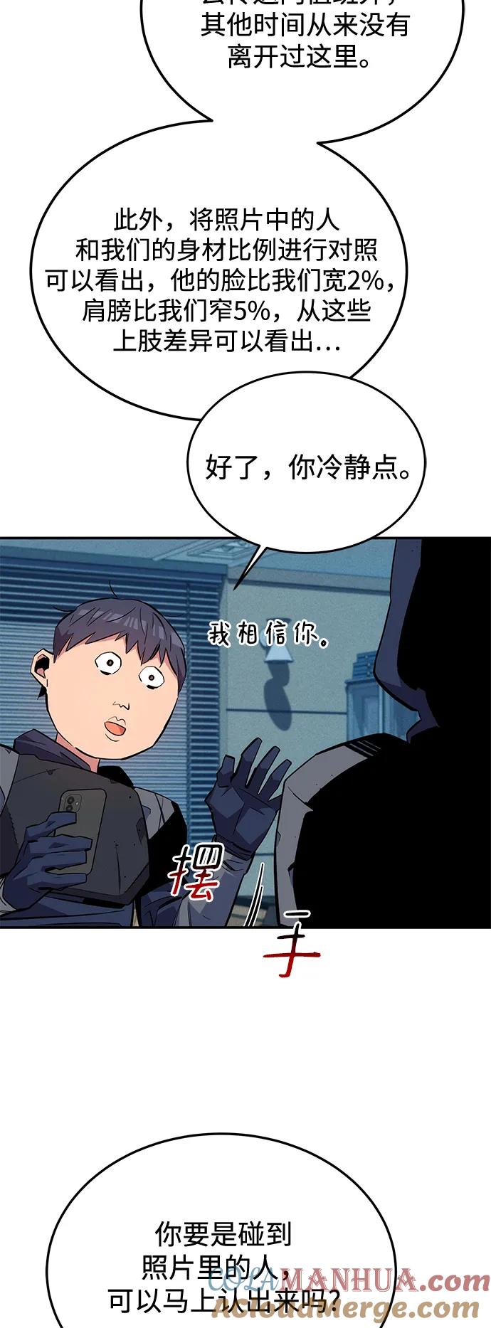 用分身自动狩猎 [第68话] 臭名昭著 第58页