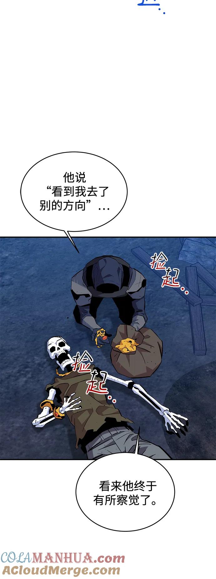 用分身自动狩猎 [第68话] 臭名昭著 第73页