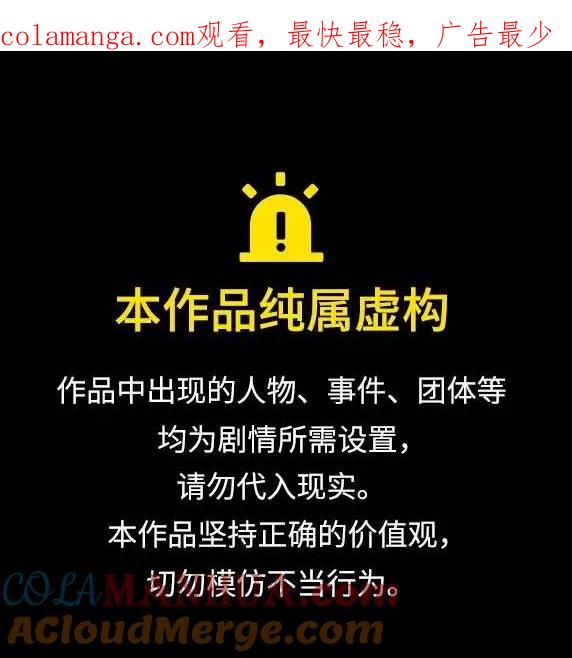 用分身自动狩猎 [第68话] 臭名昭著 第1页