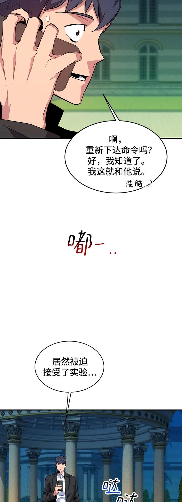 用分身自动狩猎 [第68话] 臭名昭著 第15页