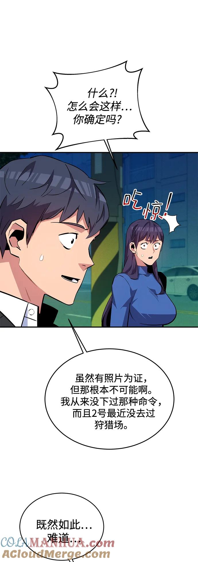 用分身自动狩猎 [第68话] 臭名昭著 第40页