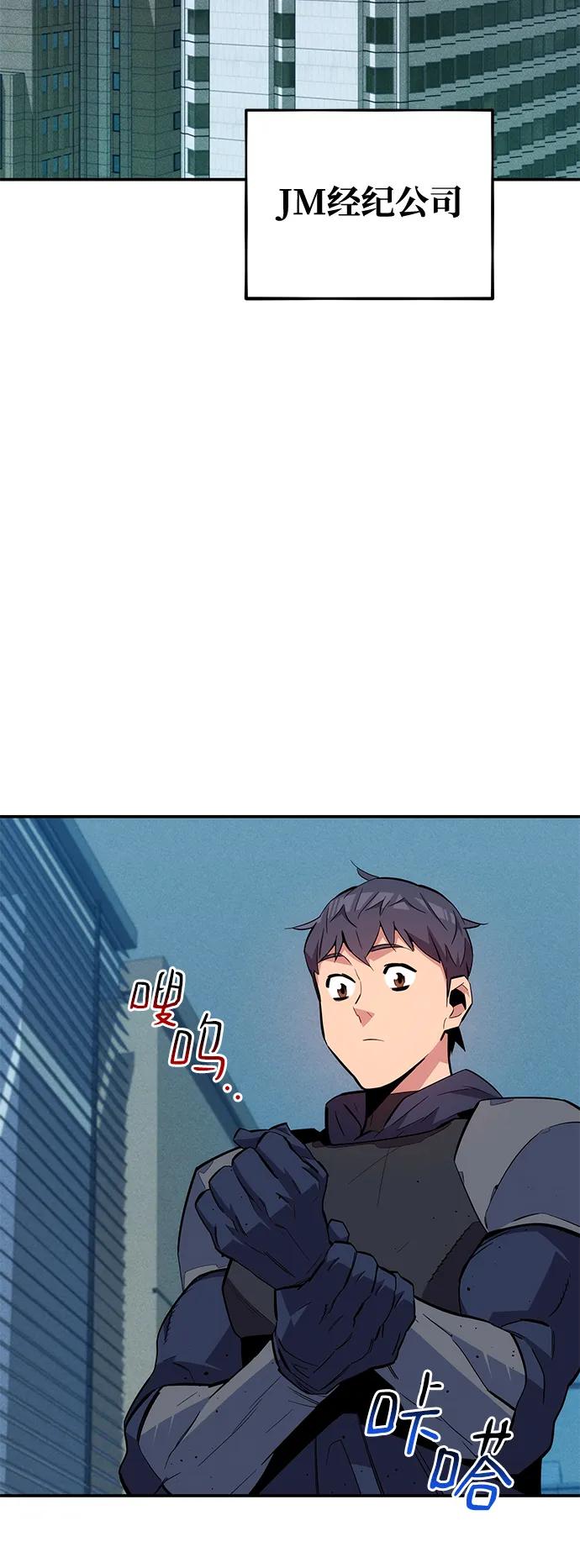用分身自动狩猎 [第68话] 臭名昭著 第53页