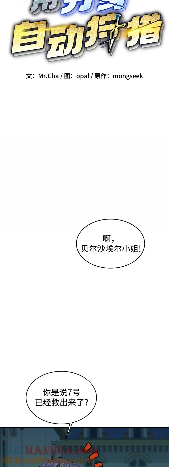 用分身自动狩猎 [第68话] 臭名昭著 第13页