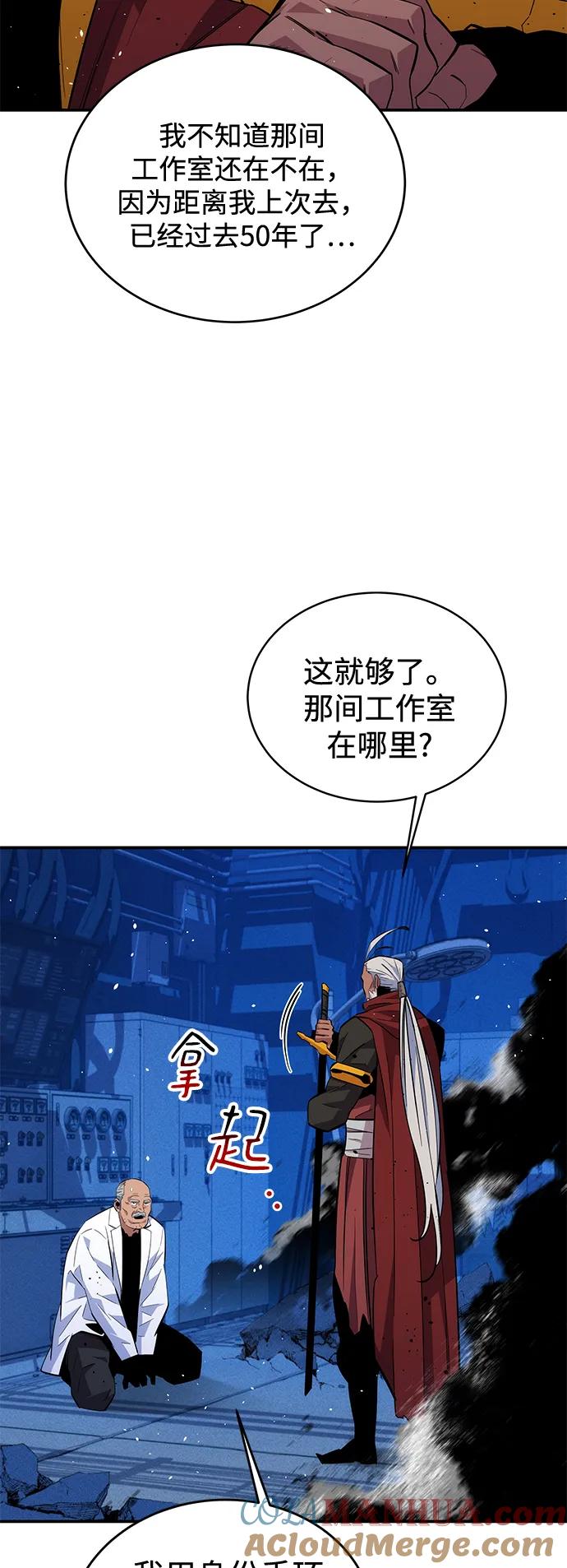 用分身自动狩猎 [第68话] 臭名昭著 第7页