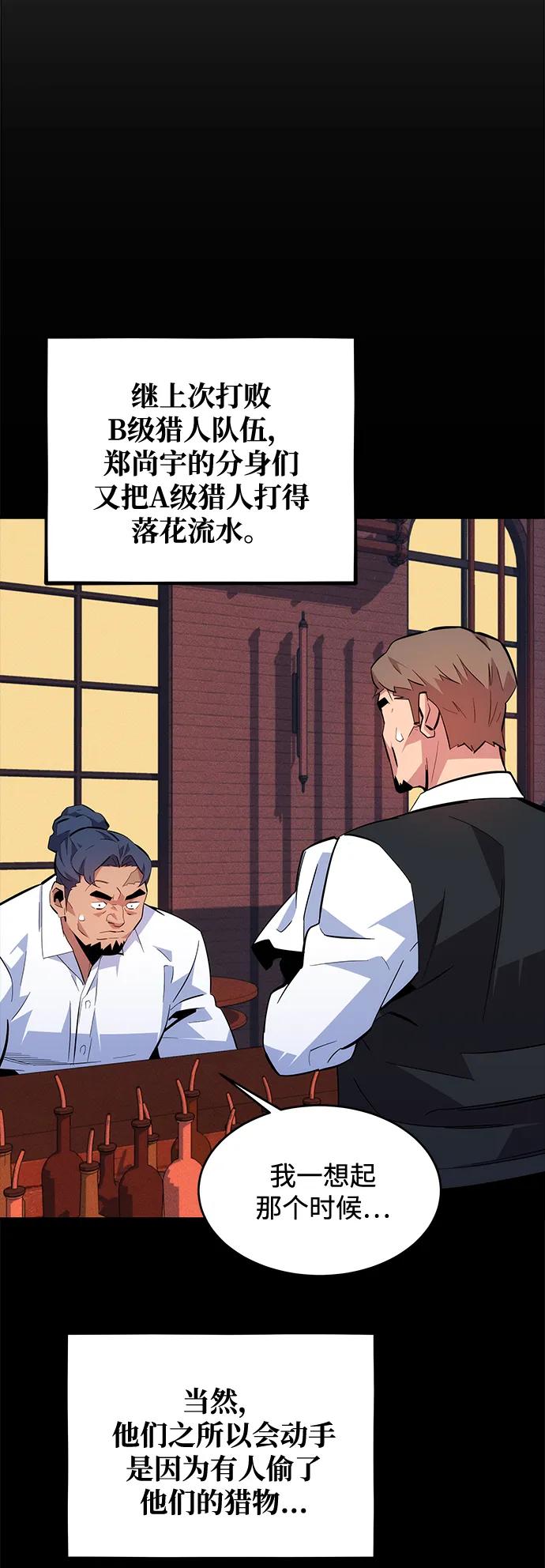 用分身自动狩猎 [第68话] 臭名昭著 第21页