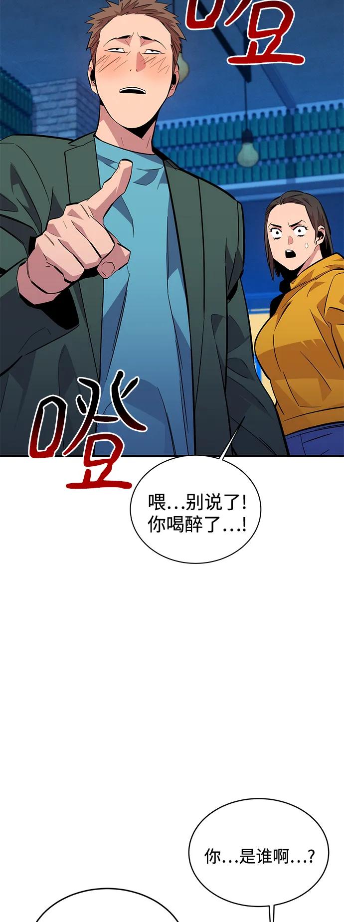 用分身自动狩猎 [第68话] 臭名昭著 第29页