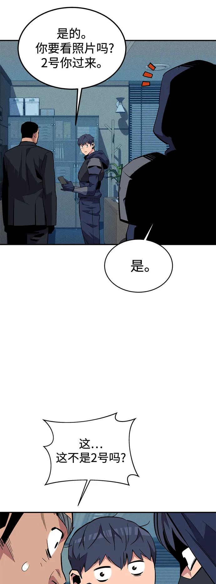 用分身自动狩猎 [第68话] 臭名昭著 第56页