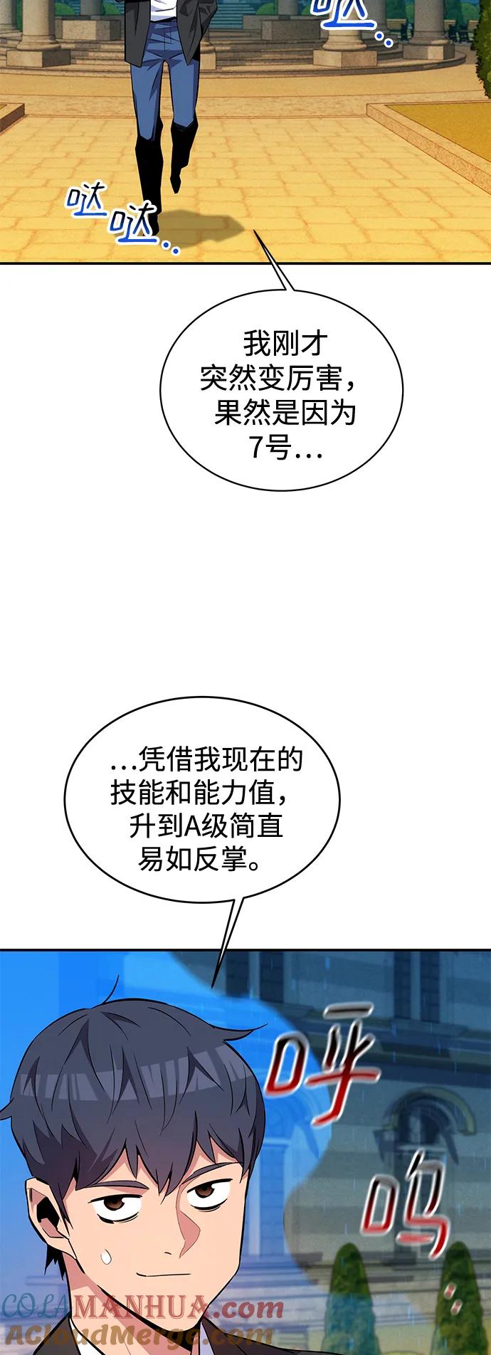 用分身自动狩猎 [第68话] 臭名昭著 第16页