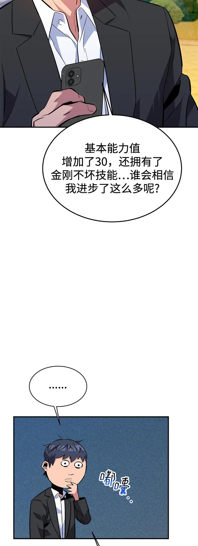 用分身自动狩猎 [第68话] 臭名昭著 第17页
