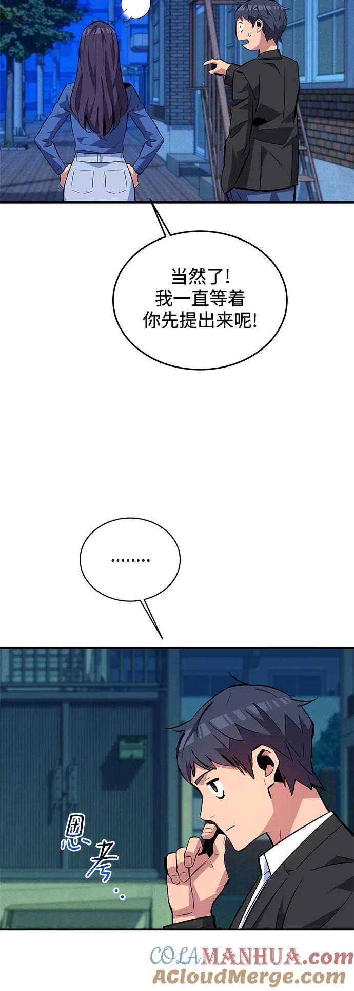 用分身自动狩猎 [第68话] 臭名昭著 第49页