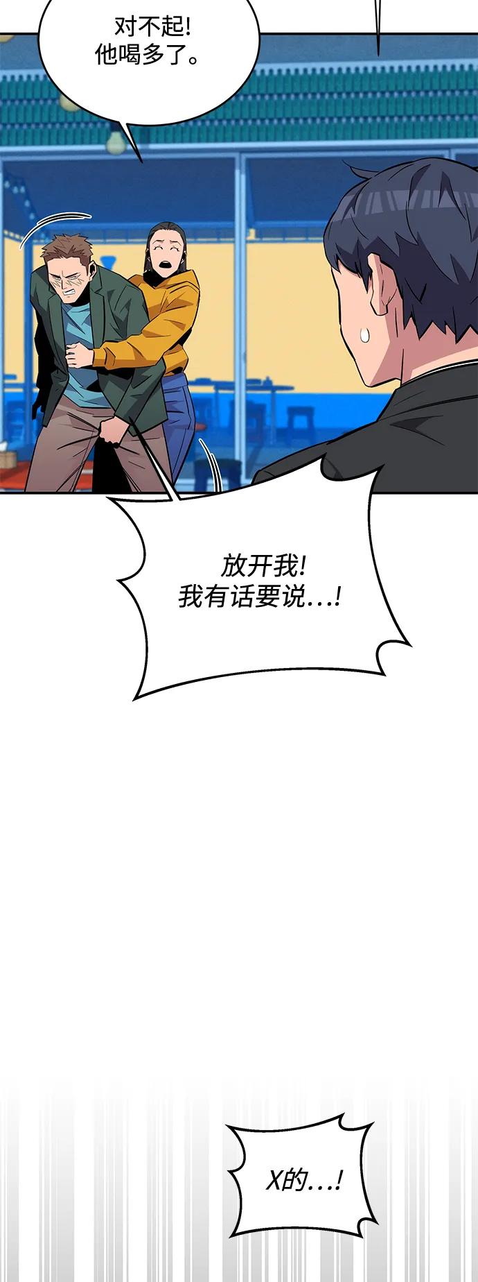 用分身自动狩猎 [第68话] 臭名昭著 第30页