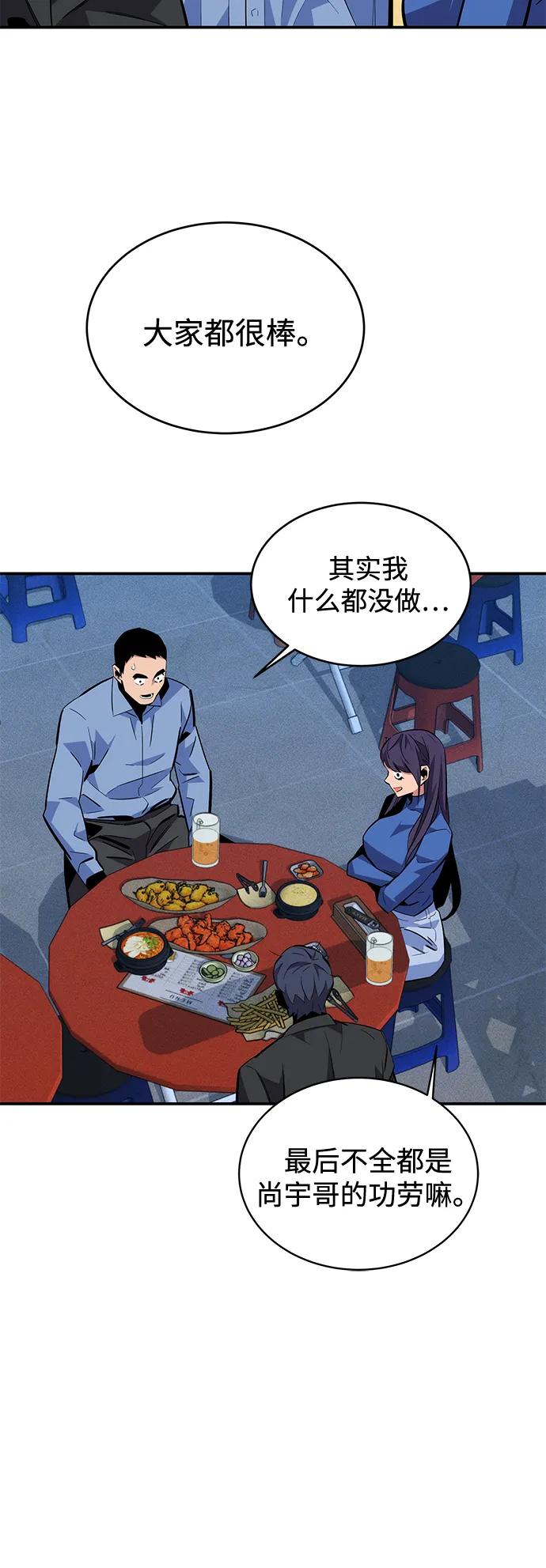 用分身自动狩猎 [第68话] 臭名昭著 第26页