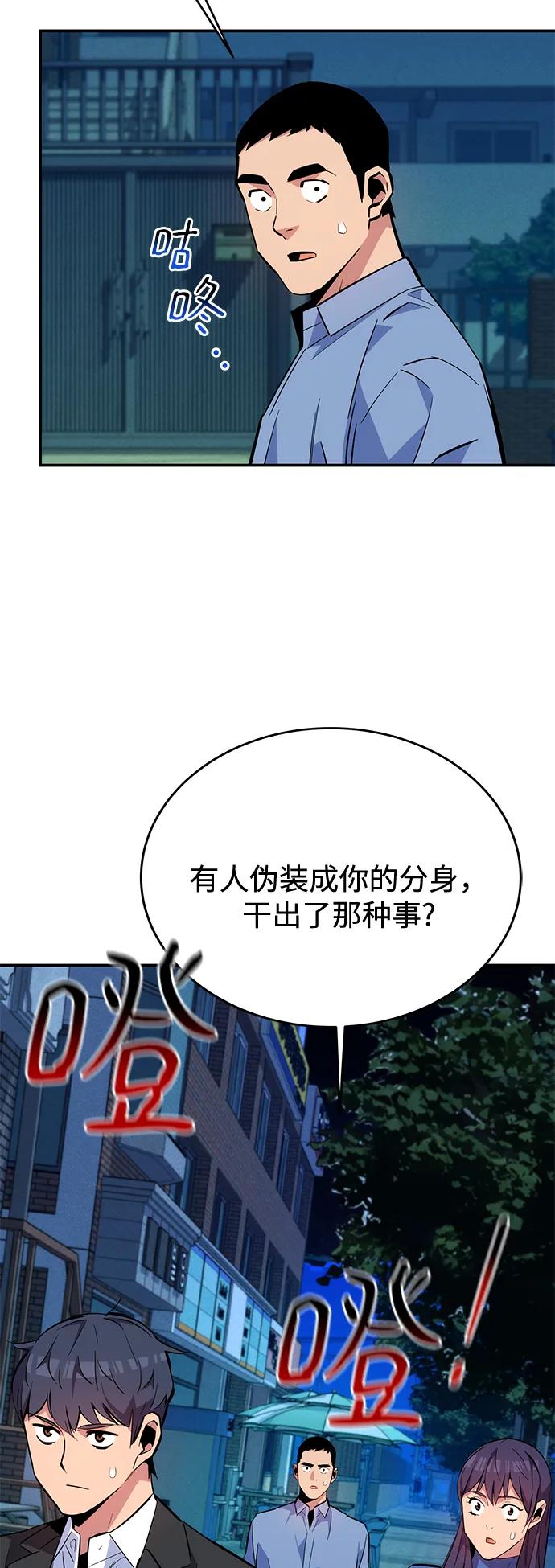 用分身自动狩猎 [第68话] 臭名昭著 第41页