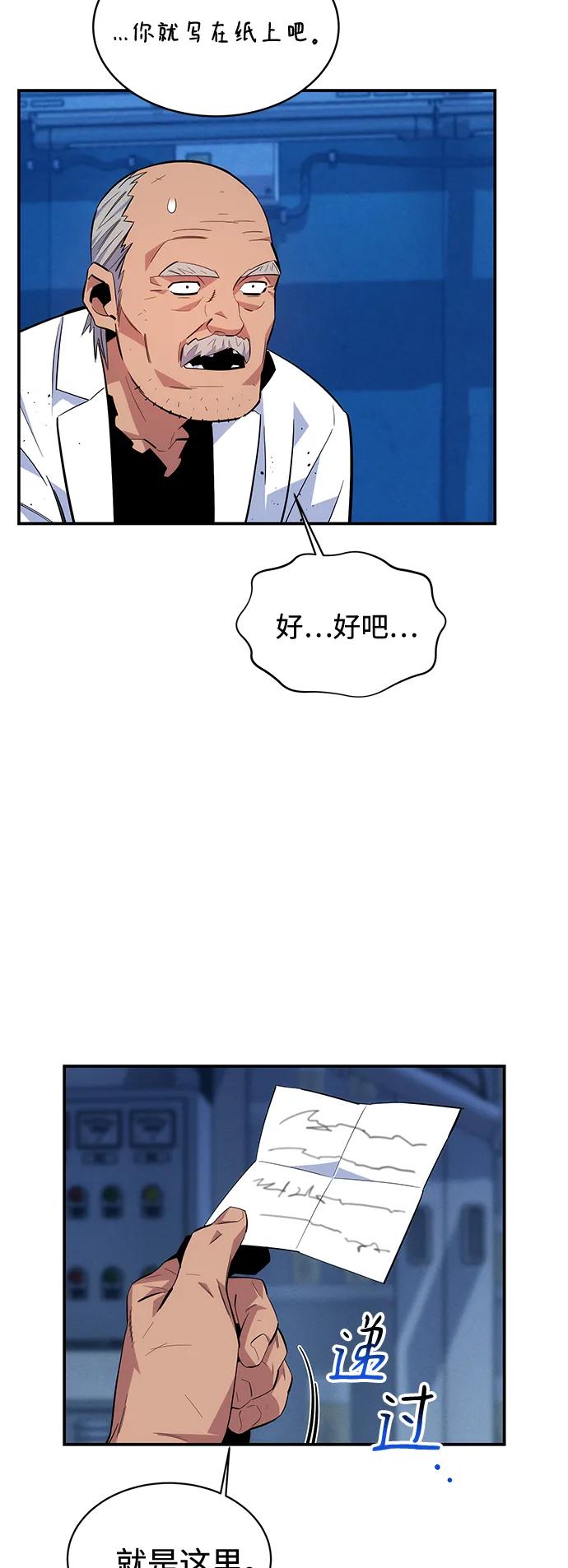 用分身自动狩猎 [第68话] 臭名昭著 第9页