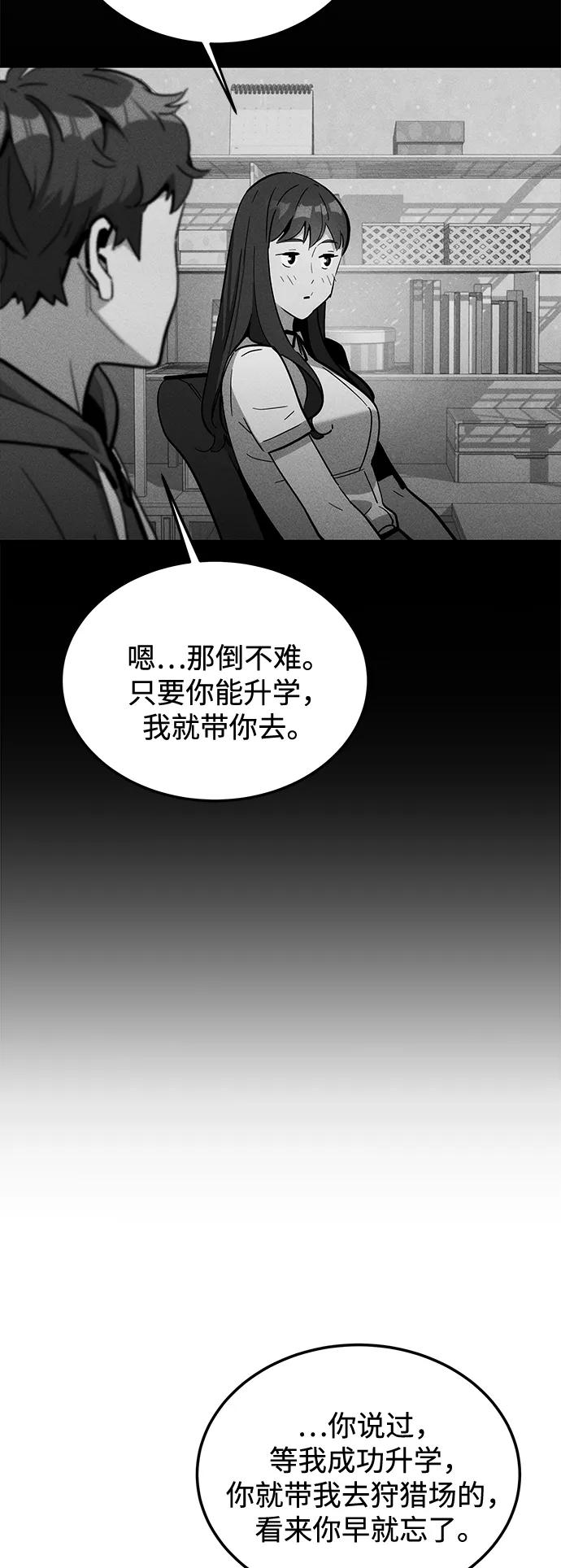 用分身自动狩猎 [第68话] 臭名昭著 第47页