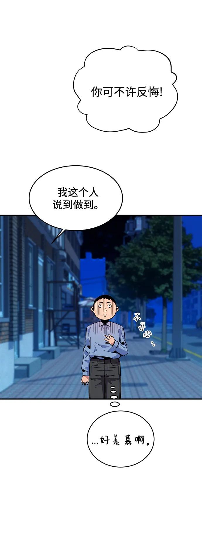 用分身自动狩猎 [第68话] 臭名昭著 第51页