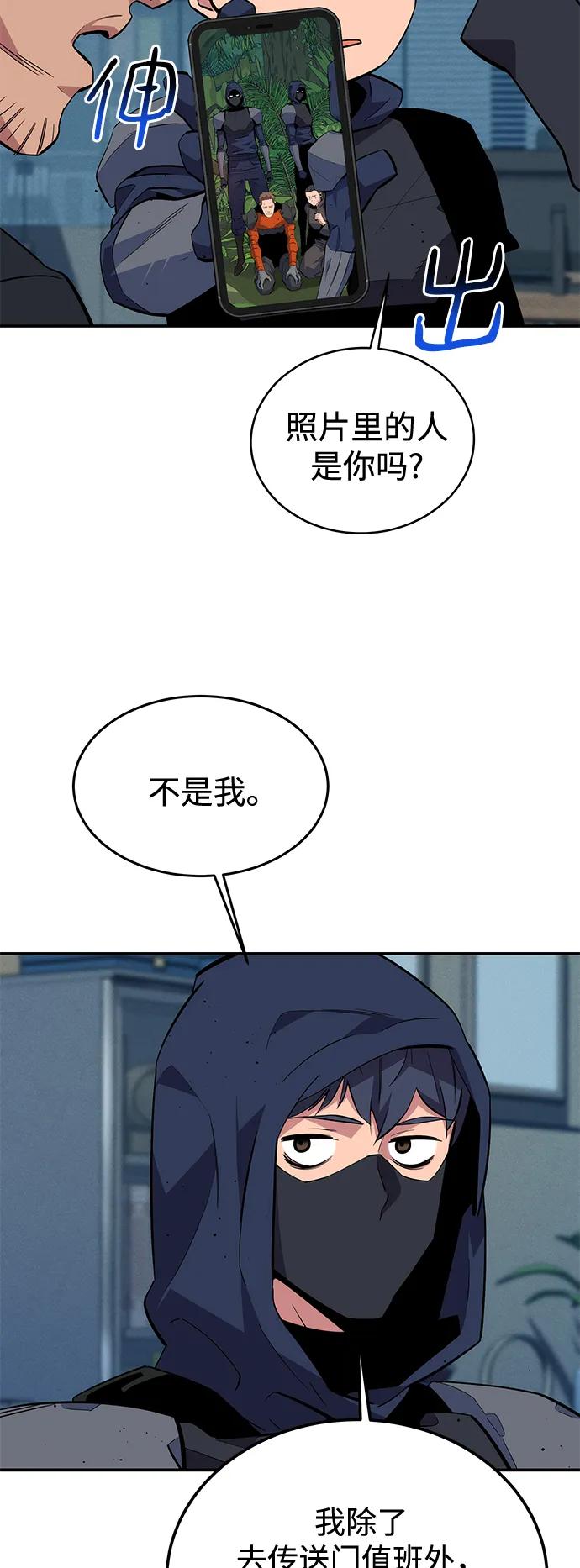 用分身自动狩猎 [第68话] 臭名昭著 第57页