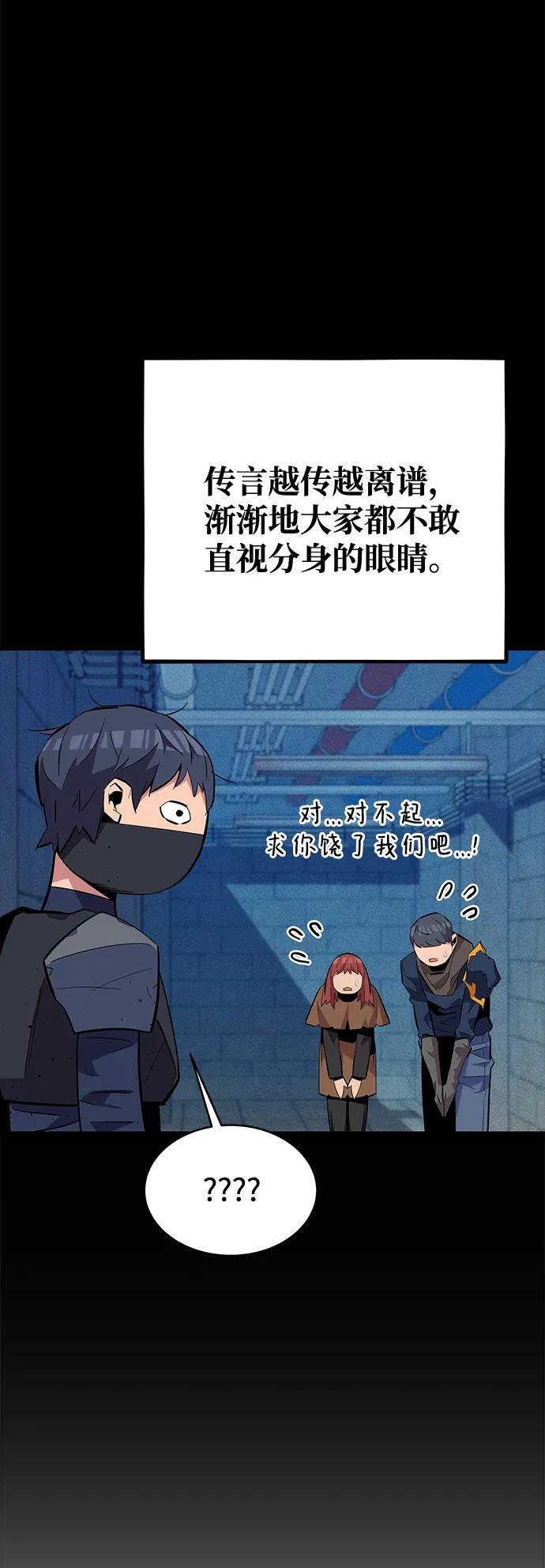 用分身自动狩猎 [第68话] 臭名昭著 第23页