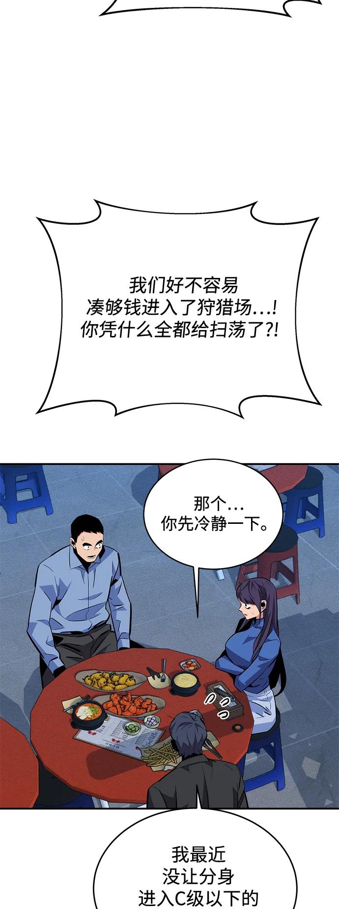 用分身自动狩猎 [第68话] 臭名昭著 第32页
