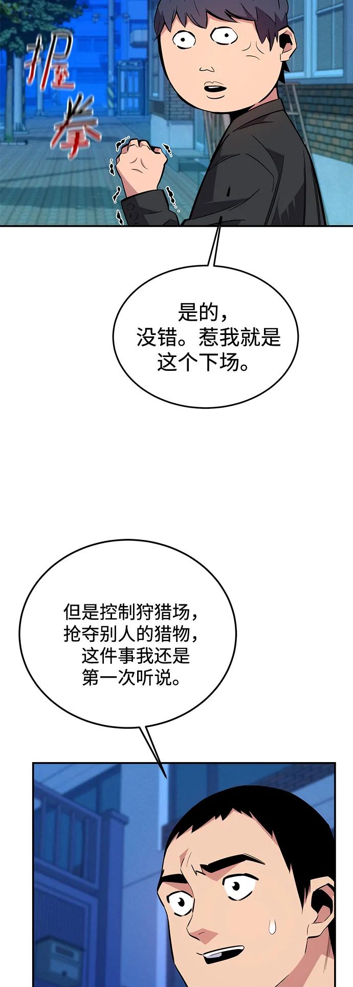 用分身自动狩猎 [第68话] 臭名昭著 第44页
