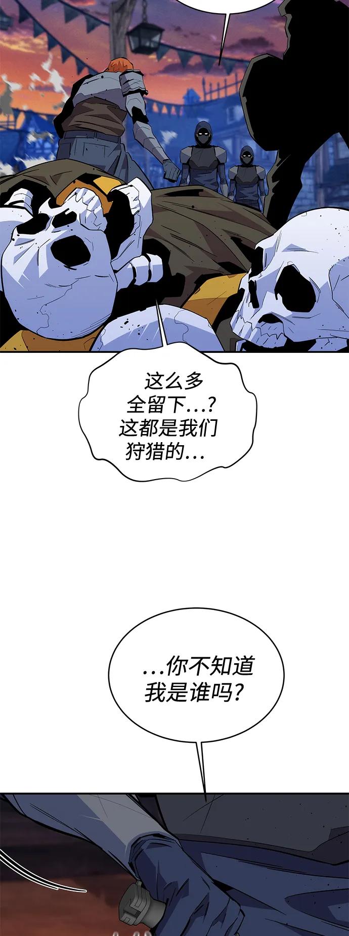 用分身自动狩猎 [第68话] 臭名昭著 第71页