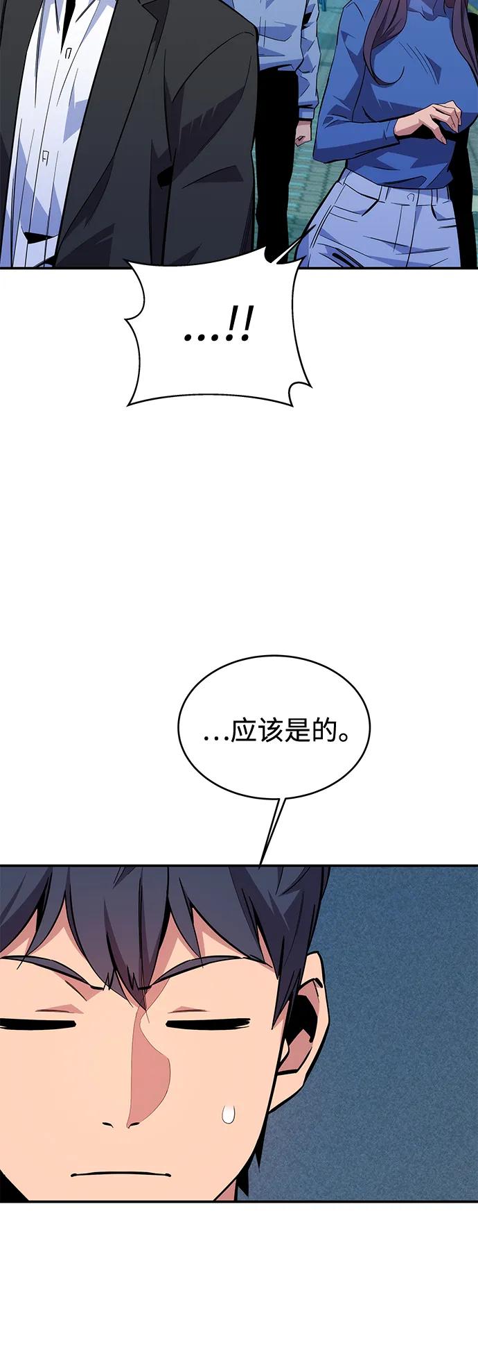 用分身自动狩猎 [第68话] 臭名昭著 第42页