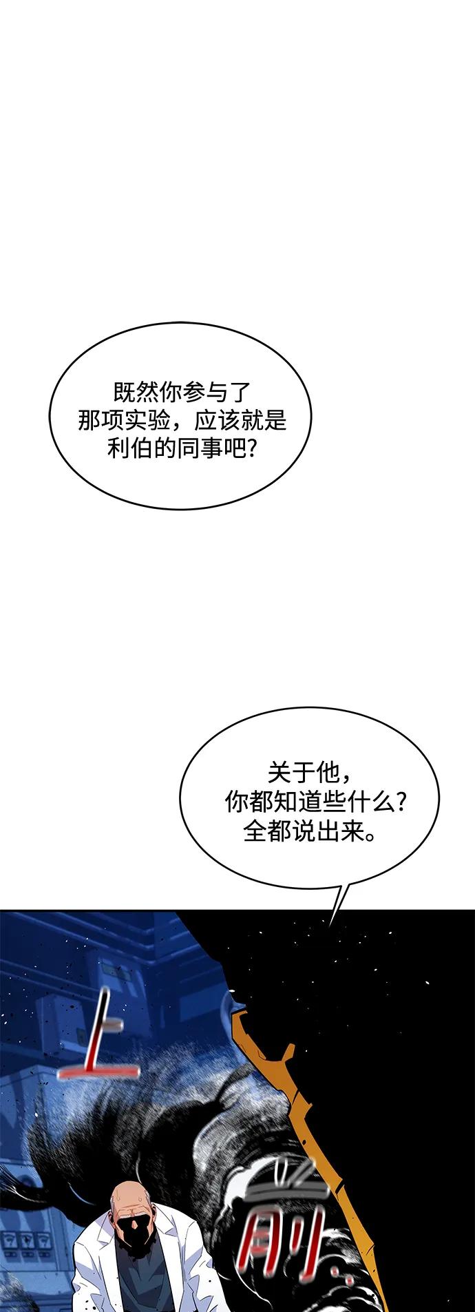 用分身自动狩猎 [第68话] 臭名昭著 第2页