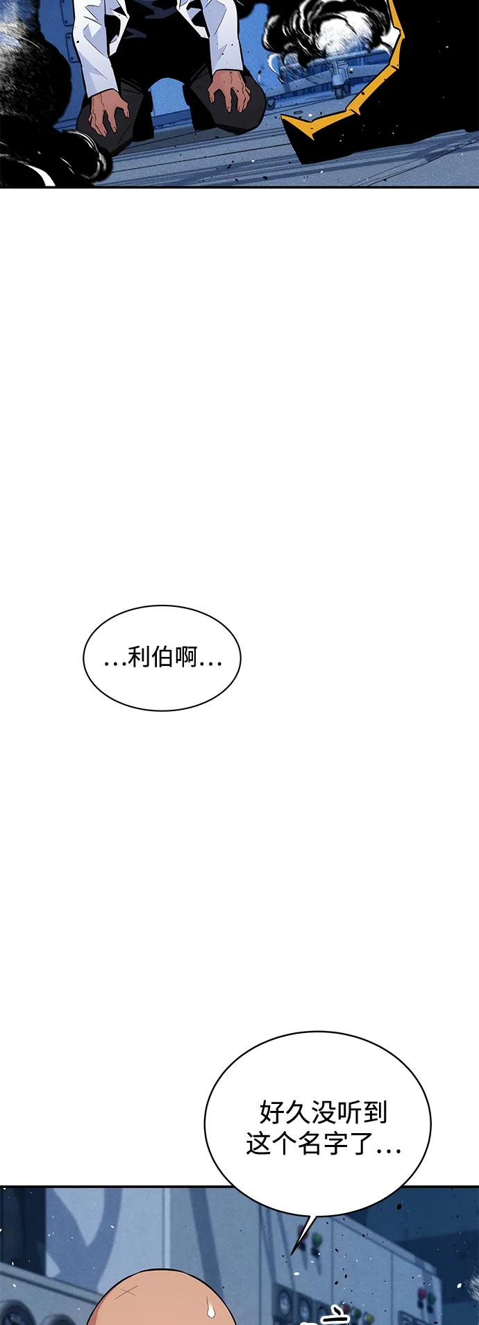用分身自动狩猎 [第68话] 臭名昭著 第3页