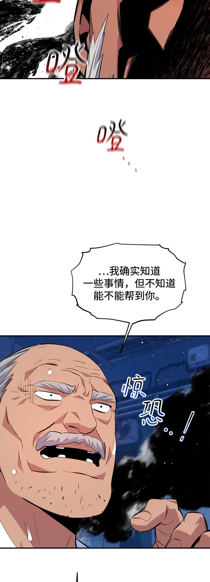 用分身自动狩猎 [第68话] 臭名昭著 第5页