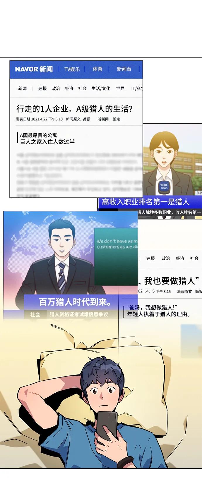 用分身自动狩猎 [第6话] 猎人考试 第44页