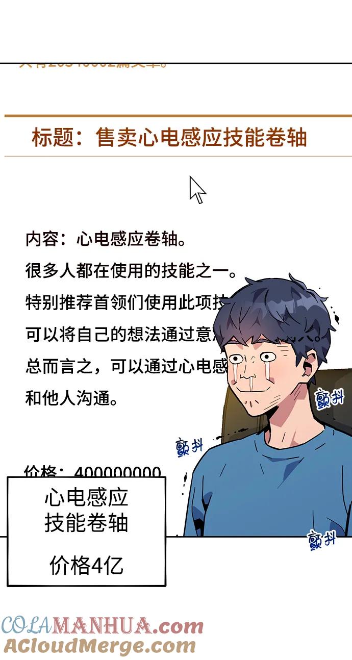 用分身自动狩猎 [第6话] 猎人考试 第37页