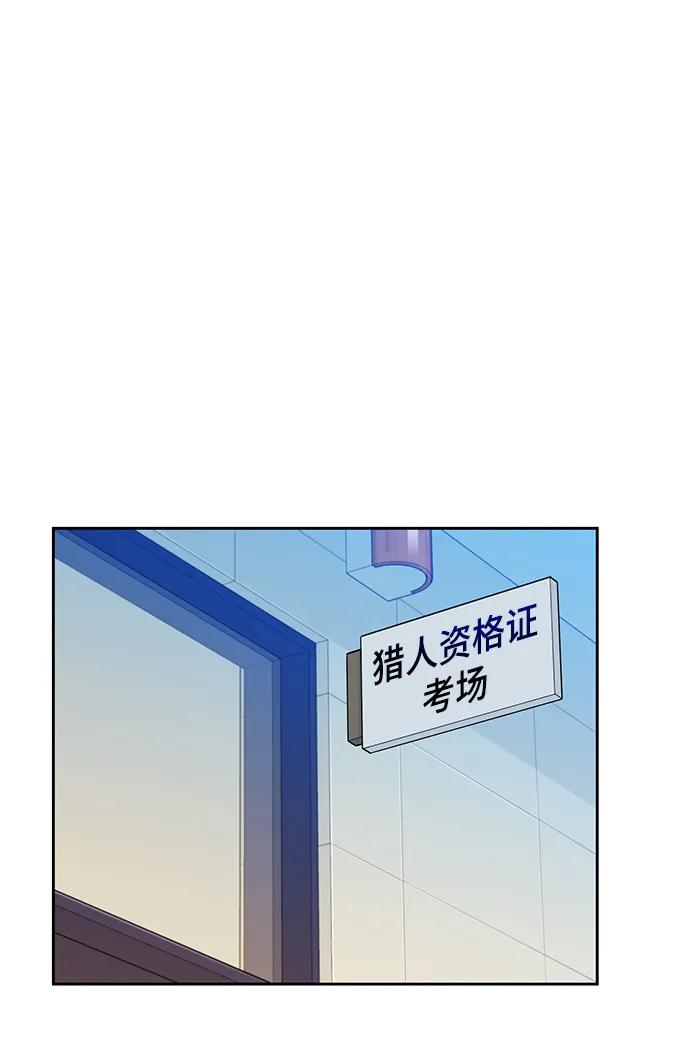 用分身自动狩猎 [第6话] 猎人考试 第77页