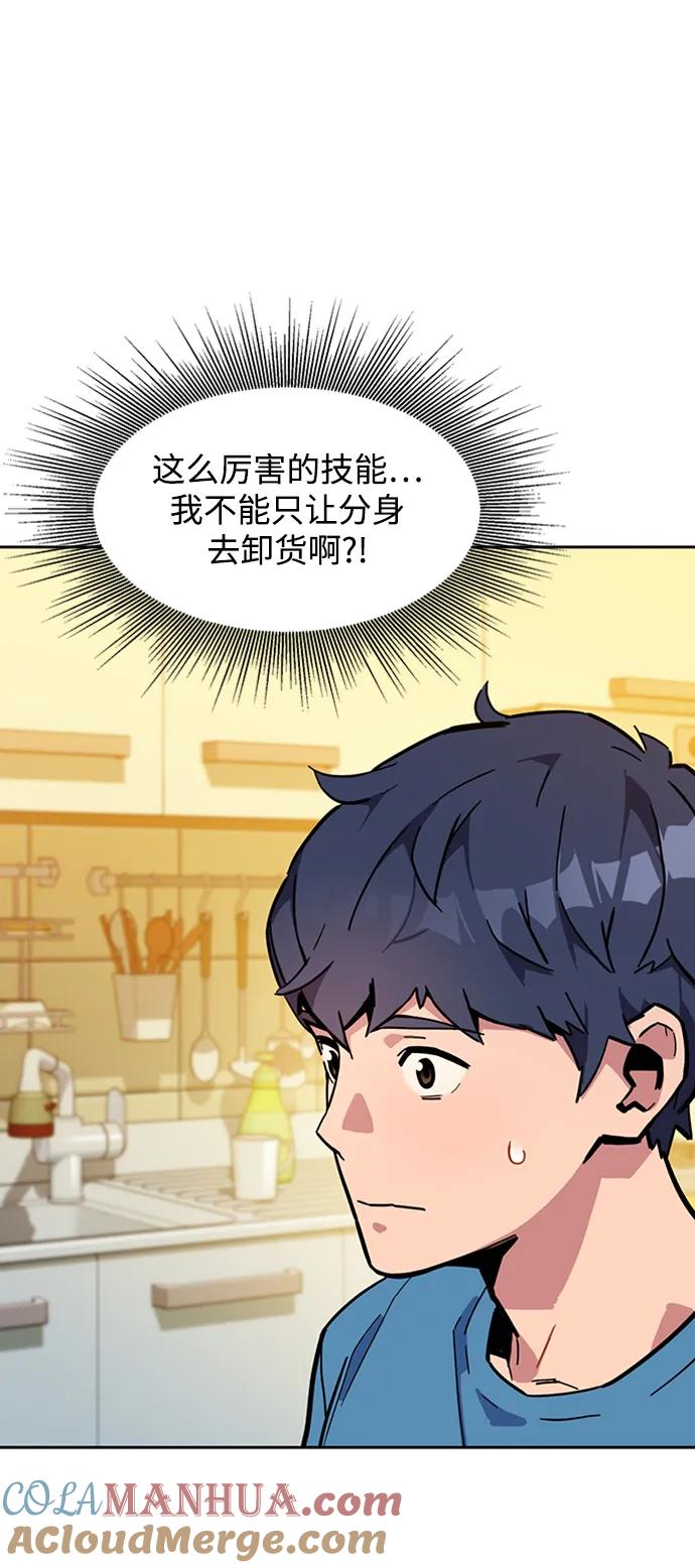 用分身自动狩猎 [第6话] 猎人考试 第46页