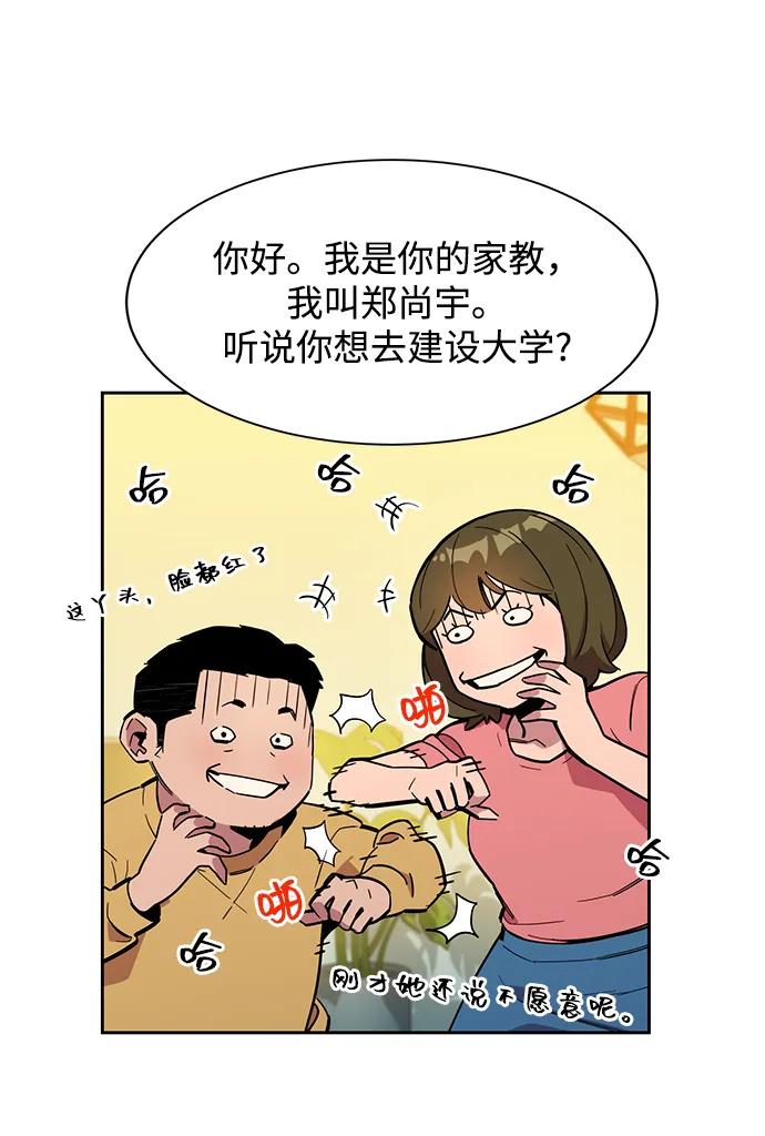 用分身自动狩猎 [第6话] 猎人考试 第11页