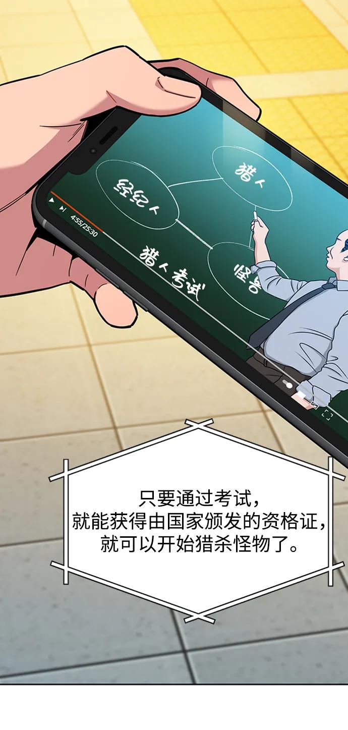 用分身自动狩猎 [第6话] 猎人考试 第62页
