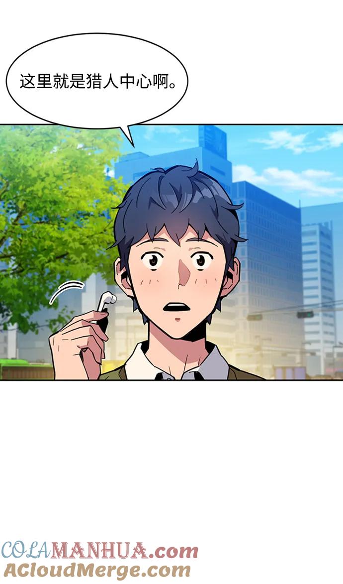 用分身自动狩猎 [第6话] 猎人考试 第64页