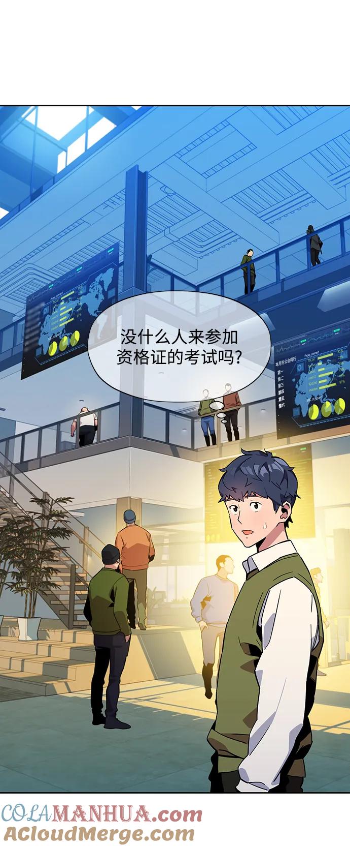 用分身自动狩猎 [第6话] 猎人考试 第73页