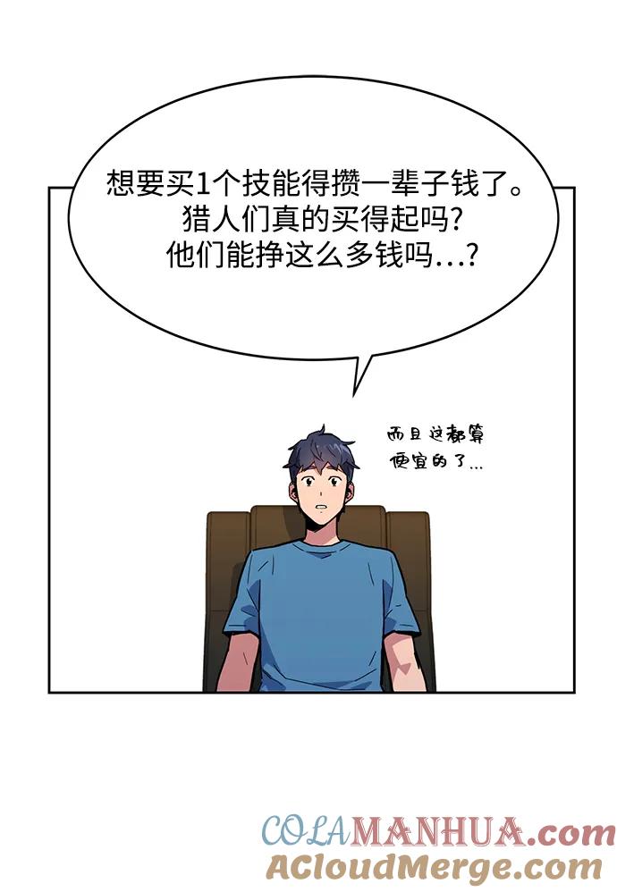 用分身自动狩猎 [第6话] 猎人考试 第40页
