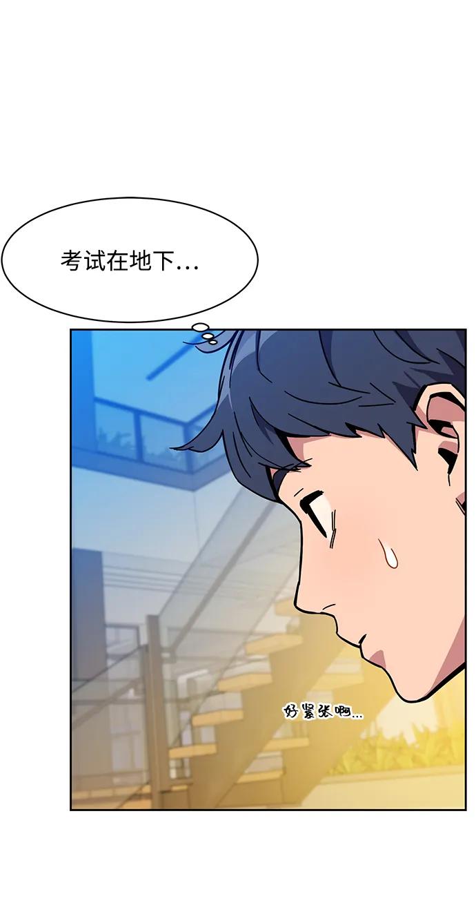用分身自动狩猎 [第6话] 猎人考试 第75页
