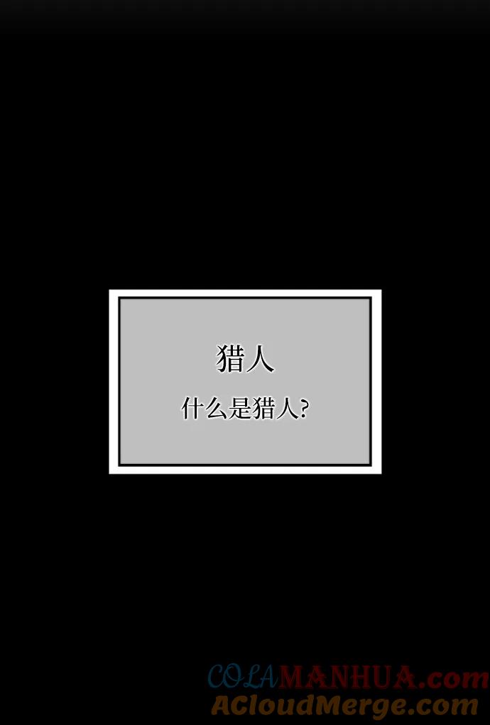 用分身自动狩猎 [第6话] 猎人考试 第52页